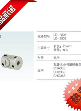 原装全新正品CLION/欣大联轴器LD-2506 LD-2508
