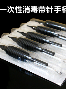 19mm纹身手柄带针 一次性黑色硅胶手柄加针F/M1/M2/RM可选美妆
