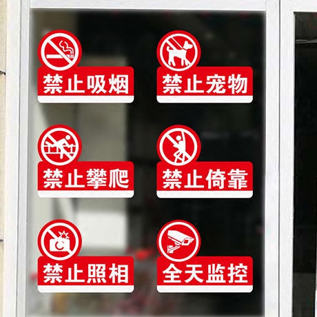 禁止吸烟贴纸 全贴监控装饰玻璃贴门贴磁砖墙贴纸 标示标志标识贴在类目 家居饰品, 贴饰, 瓷砖/玻璃贴中 - 来自Buy2taobao.com提供专业的淘宝代购服务