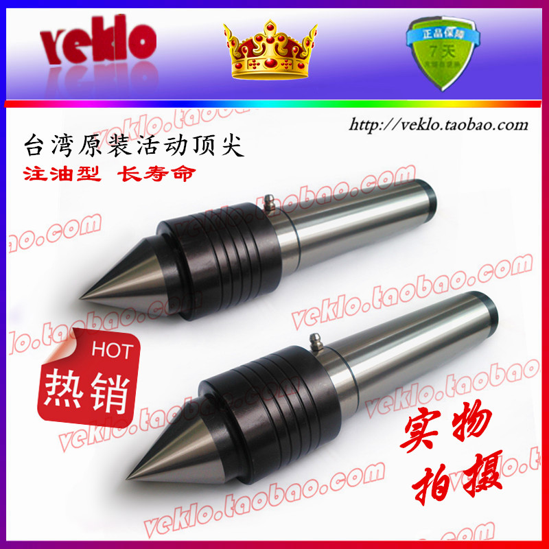 本顶针适合转速较低的CNC设备及普通车床一般车削加工，轴承顶针具有防水防油性能，本顶针为注油型，可加专用的KSF润滑油！