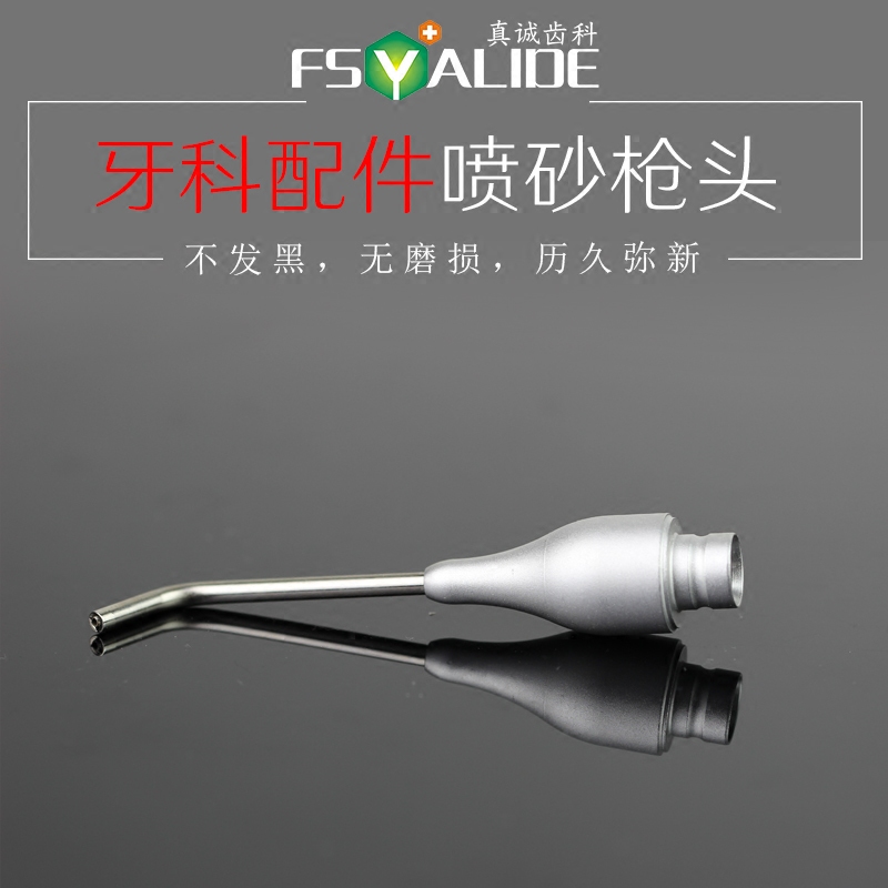 Stomatology Department Sandblaster FSYALIDE oral cavity equipment equipment parts Domestic ordinary Sandblaster currencyin the Personal Care/Health/Massage equipment , Oral Care , Other oral therapy equipment  category - from Buy2taobao.com to provide professional Taobao agent buy service