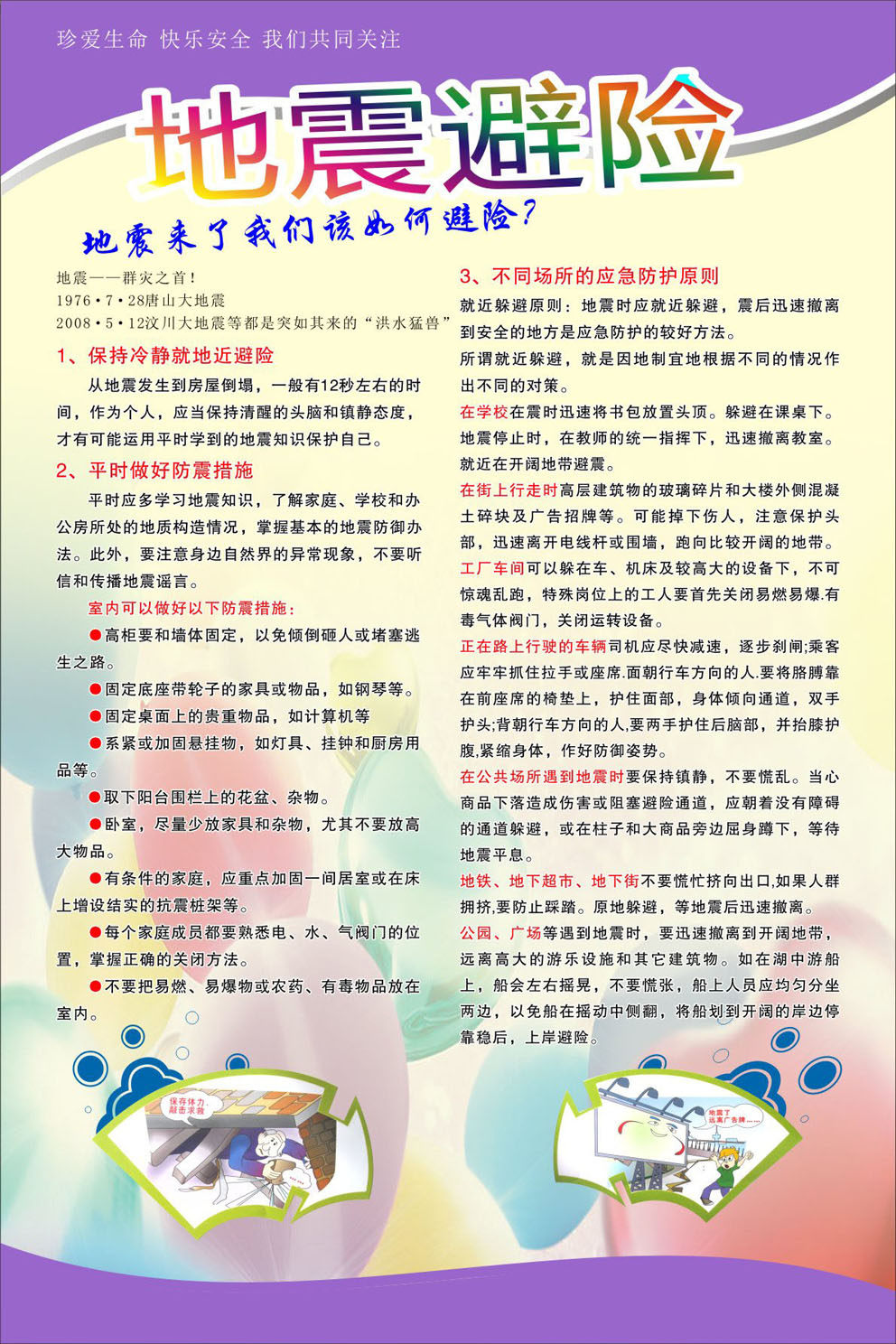738海报印制展板写真喷绘贴纸817社区文化防灾减灾宣传2地震避险