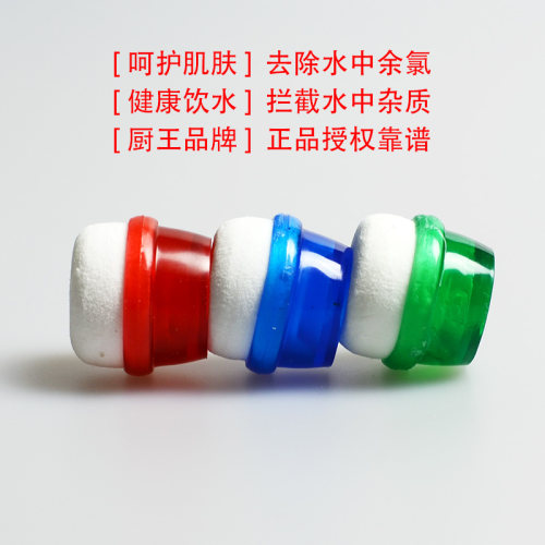 正品厨王过滤头厨房净水器水龙头过滤嘴海绵过滤器自来水过滤棉 - 封面