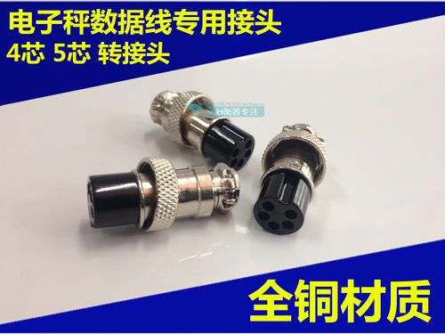 电子秤秤显示器转换地磅插头5芯电子秤台秤接头仪表传感器连接器