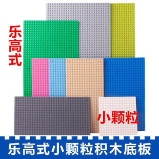 兼容乐高小颗粒积木创意人物配件大底板幼儿园儿童搭建拼插玩具