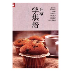 在家学烘焙 杨桃美食辑部 江苏凤凰科学技术出版社 烘焙食品 书籍