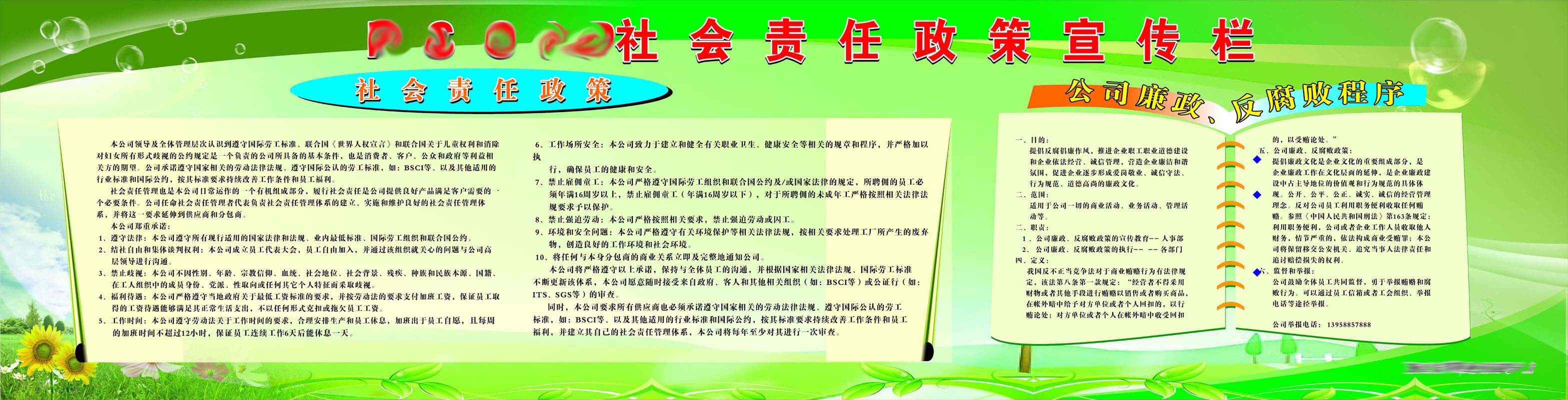 海报印制写真344素材384企业社会责任政策宣传栏