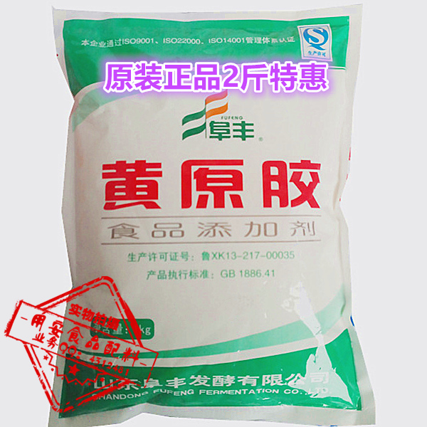 食品级黄原胶高粘度黄胶食用增稠粘稠剂稳定剂食品添加剂2斤散装