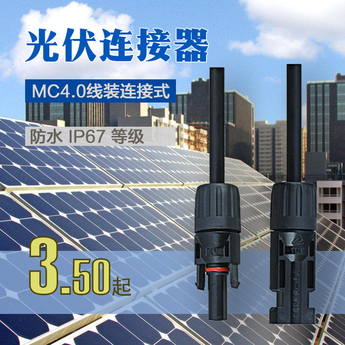 【德国TUV认证】MC4连接器太阳能光伏插头公母接头汉能接线插头在类目 五金/工具, 手动工具, 电子电工工具, 其他电子工具中 - 来自Buy2taobao.com提供专业的淘宝代购服务