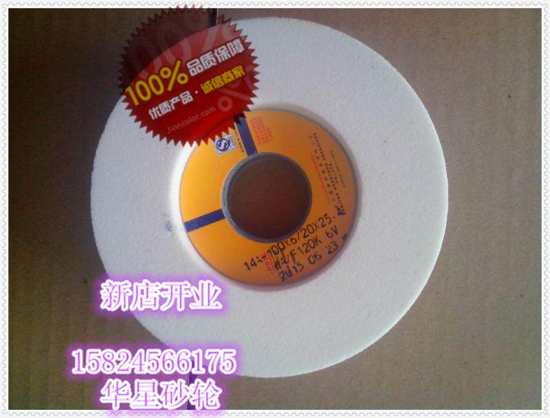 专用冲子机砂轮100*6/20机械五金及配附件/耗