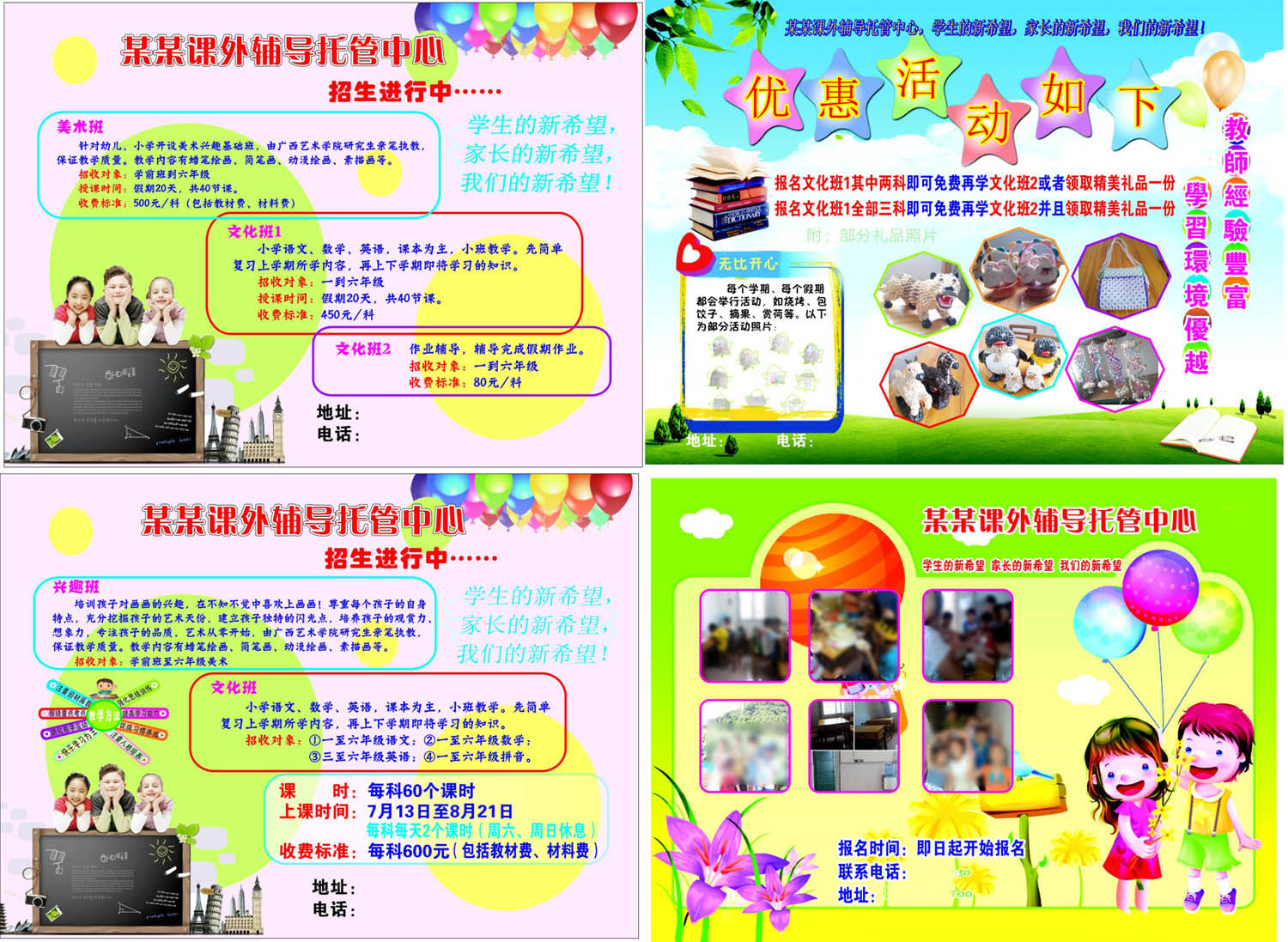 751海报印制展板写真喷绘862课外辅导托管中心招生优惠活动宣传栏