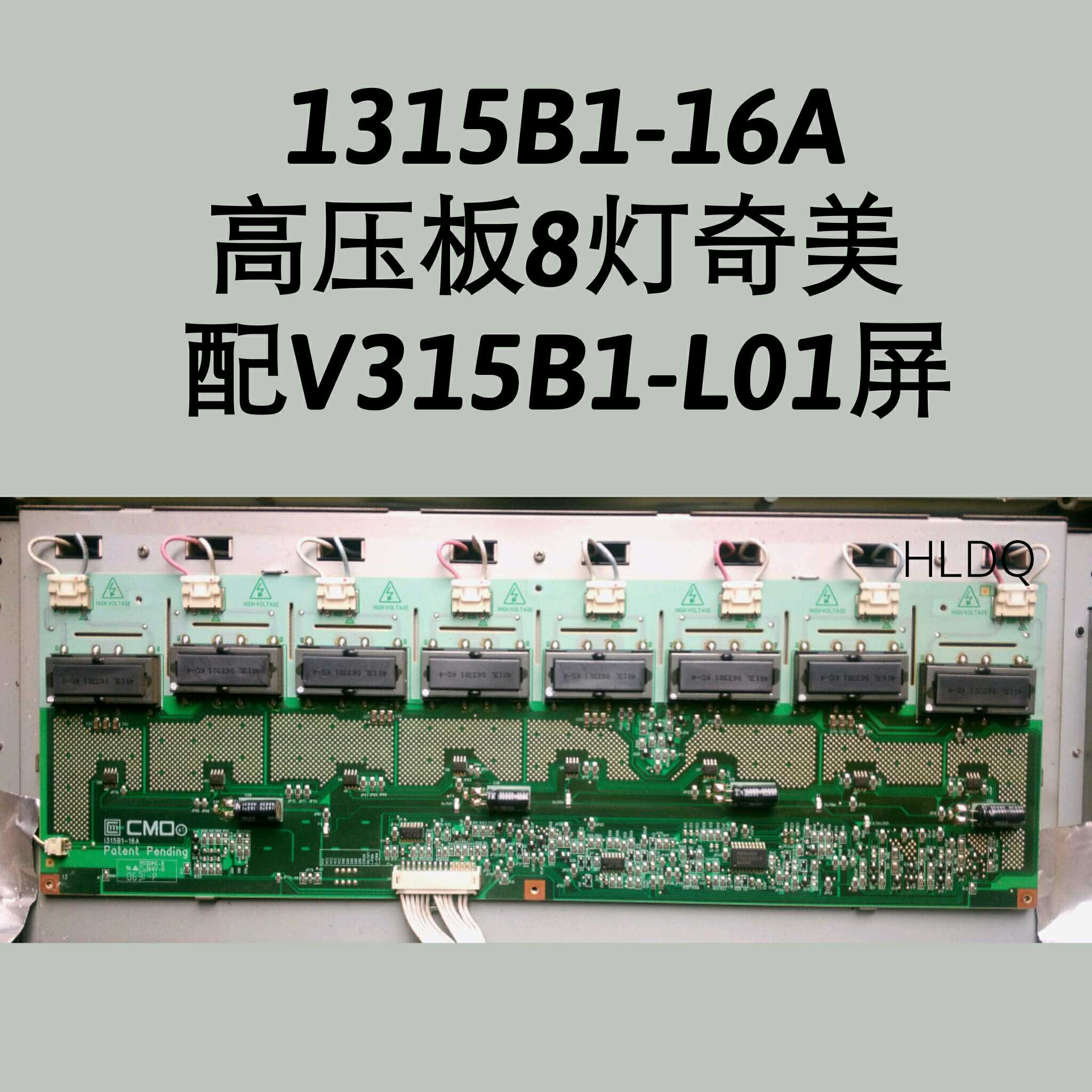 I315B1-16A 高压板  V315B1-L01屏 康佳LC32BT20 海信TLM32E29