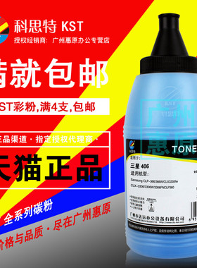 科思特碳粉406s彩粉 适用三星CLP366W 360 CLX3306FN 3305fw彩色
