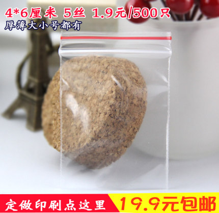 0号一次性塑料包装袋透明食品自封袋小号密封袋口袋4*6清仓包邮