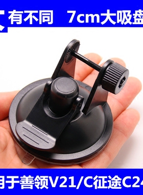 善领V21 V21C 征途C24 C24C行车记录仪支托架吸盘式底座配件通用