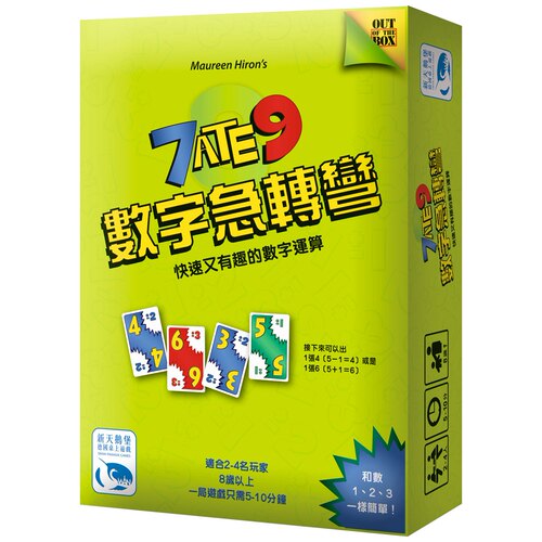 【天X天桌游】7 Ate 9 Waterproof 数字急转弯 防水板 中文 现货