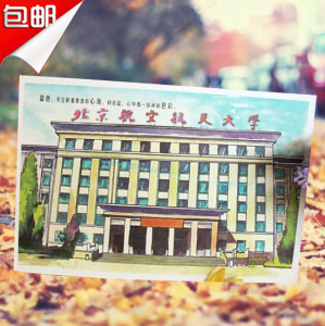 北京航空航天大学明信片 手绘/摄影/DIY/古风/盒装/手绘版