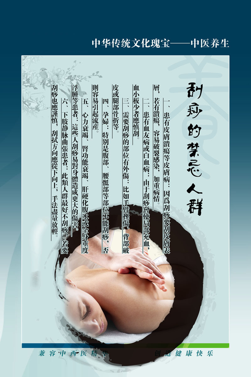 720海报印制展板写真喷绘贴纸242养生会所刮痧的禁忌人群挂画