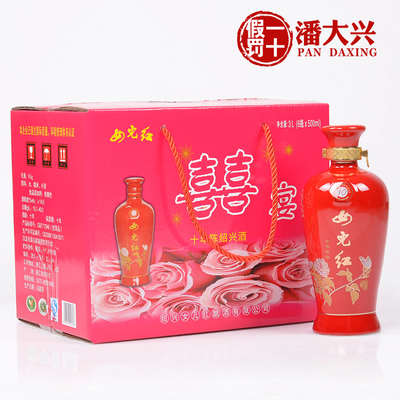包邮 女儿红十年陈绍兴酒 喜宴酒 500ml 花雕酒 喜庆黄酒 半干型