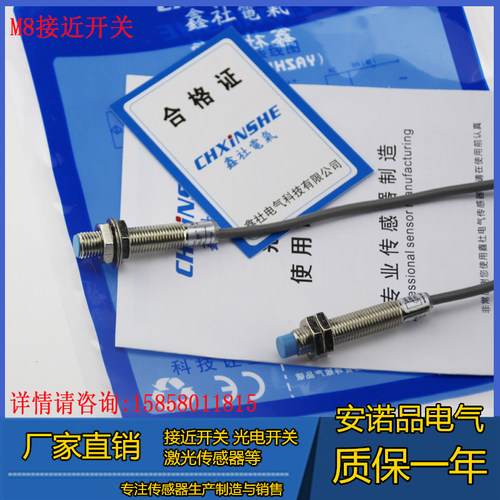 圆柱形m8接近开关GI08-01N102N1