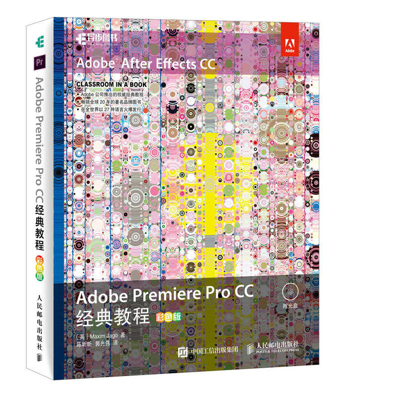 Adobe Premiere Pro CC¾µä½Ì³Ì ²ÊÉ«°æ pr ccÈí¼þÊÓÆµ½Ì³ÌÊé¼® ´ÓÈëÃŵ½¾«Í¨ Adobe Premiere Pro CCÍêÈ«ÆÊÎö ÄÚ¸½¹âÅÌ