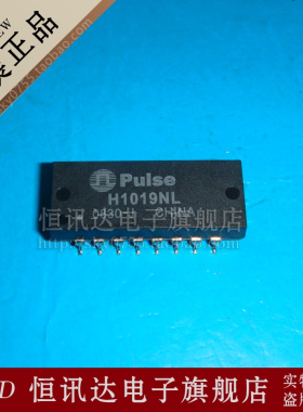 网络变压器 H1019 H1019T H1019NL PULSE 全新原装 质量保证
