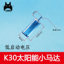 6V低启动电流马达 太阳能小电机 K30微型小电机 微型直流马达 1.5