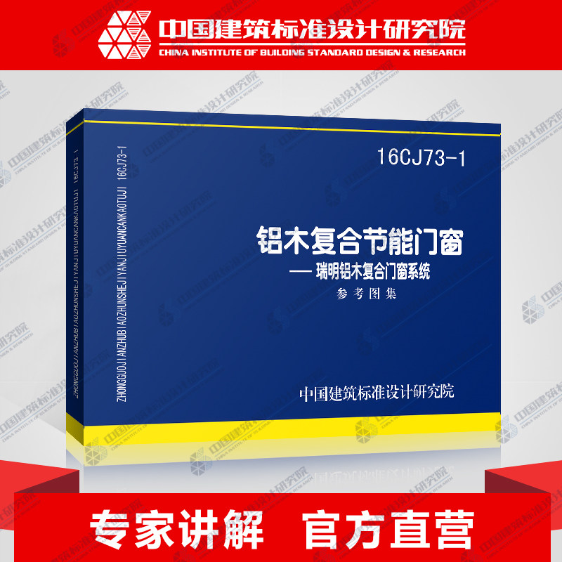 国标图集标准图16cj73-1铝木复合节能门窗-瑞明铝木复合门窗系统