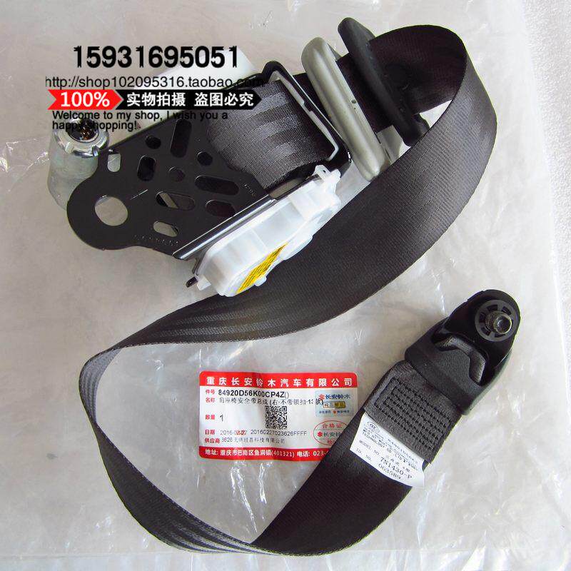 适配锋驭启悦天语雨燕新奥拓左右前座椅安全带总成预紧安全带原装
