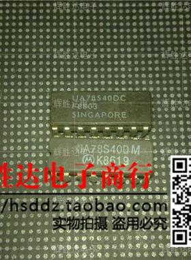 UA78S40DC/DM进口现货，集成电路IC 批量供应