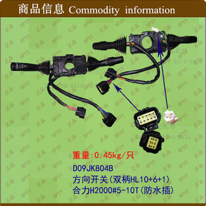 叉车配件 方向开关(双柄HL10+6+s1)D09JK804B  防水插 单只价格