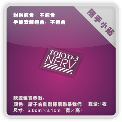 EVA新世纪福音战士/NERV/电动痛车贴纸摩托本本行李箱头盔贴-P116 - 封面