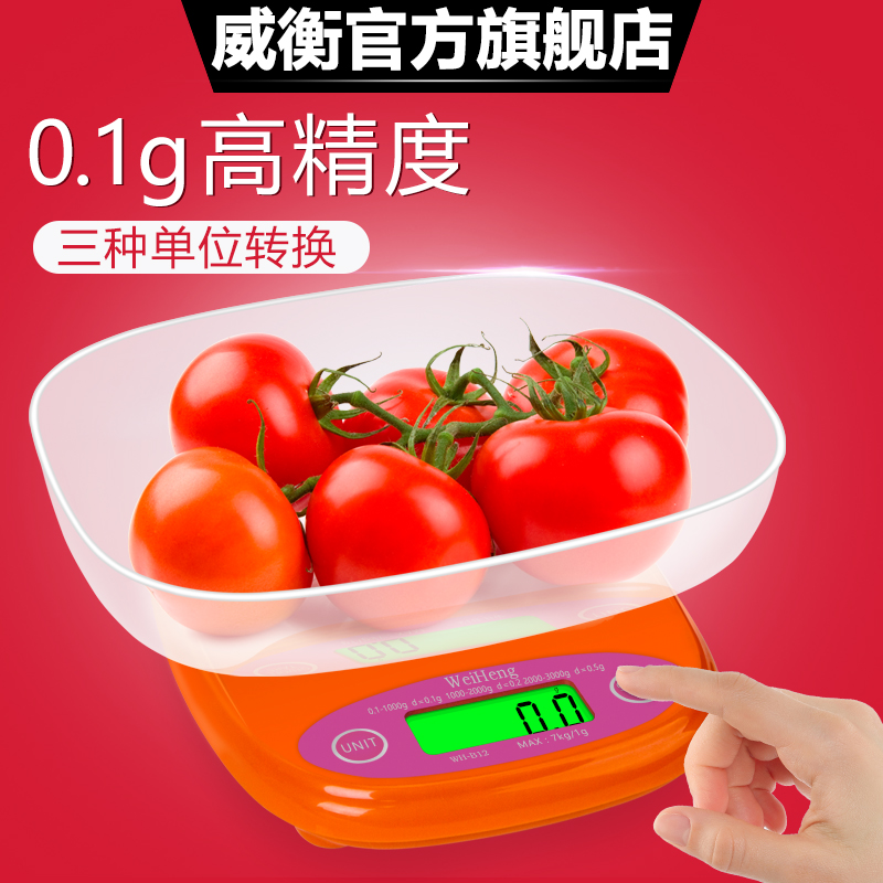 威衡迷你称重厨房秤称重0.1g电子精准称克电子称厨房家用5公斤