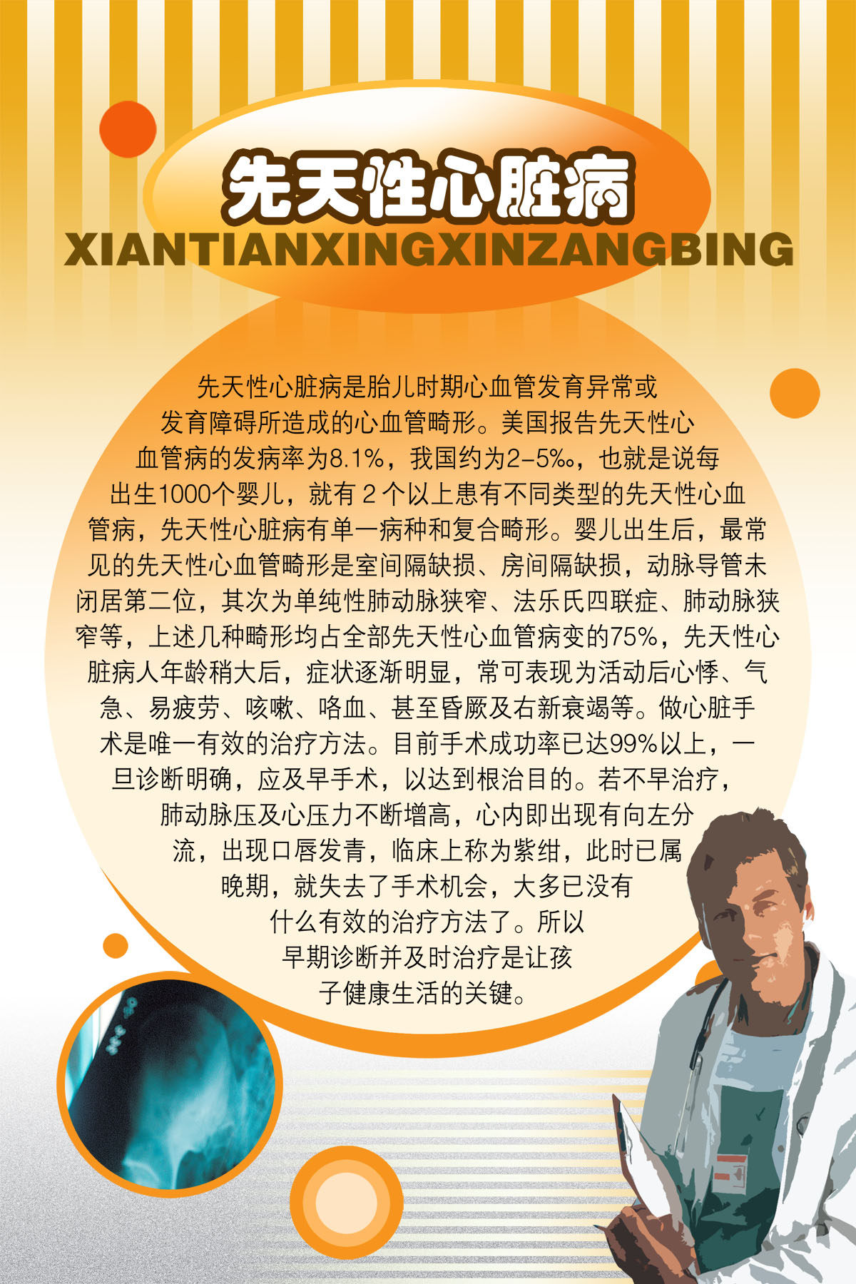 751海报印制展板写真喷绘467医院健康知识宣传之先天性心脏病介绍