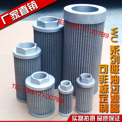 液压油过滤器 过-滤网滤芯WU-16/25吸/401/63/100/60*80/100/180J