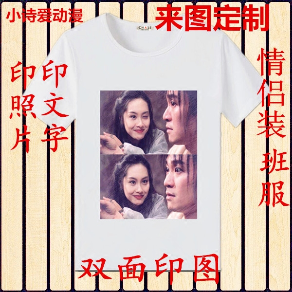 衣服定做印照片t桖diy来图定制情侣t恤自定义定图案短袖男女包邮在类目 男装, T恤中 - 来自Buy2taobao.com提供专业的淘宝代购服务