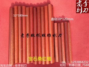 雕刻刀木柄核雕刻刀柄，木圆棒仿竹节工艺，红檀圆棒各种精品木柄