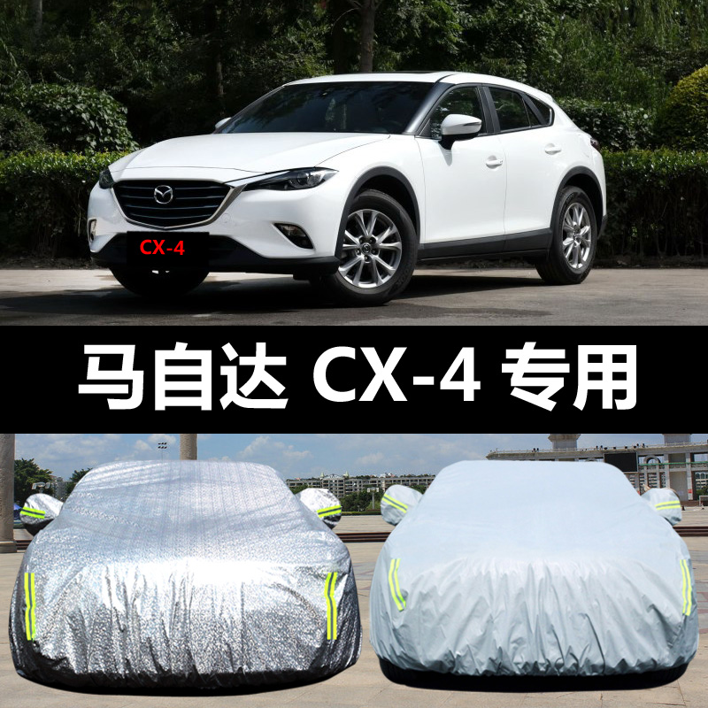 马自达cx4防雨雪盖布汽车车衣
