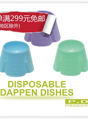 牙科 材料 耗材 口腔 塑料小碗 牙科调拌碗 调药杯 100个装