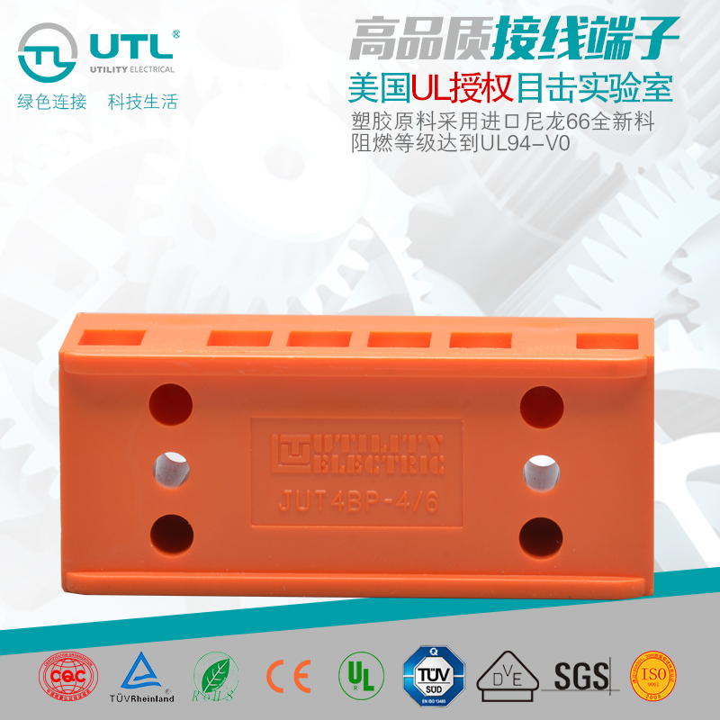 UTL尤提乐JUT4BP-4 6 基座型接线端子 接线板 连接器 接线端子排