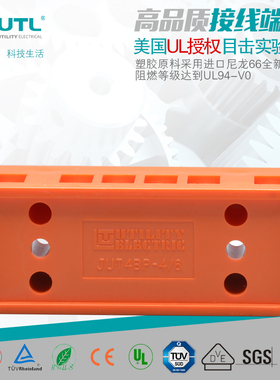 UTL尤提乐JUT4BP-4 6 基座型接线端子 接线板 连接器 接线端子排