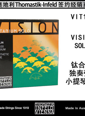 奥地利 托马斯 独奏弦 VISION 小提琴弦 VIT100 钛合金琴弦