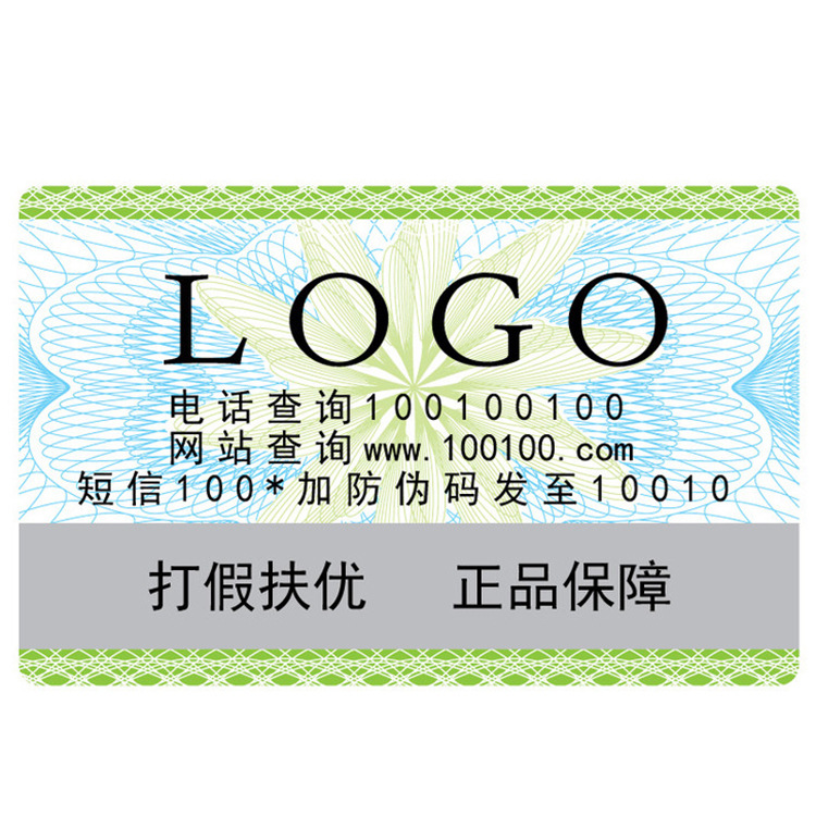 ·Àα±êÇ© ÏÖ»õ·Àα±êÇ© ¶¨×öͨÓà ¿É²éѯ ·ÀαÉÌ±ê ·ÀαÂë±êÇ©