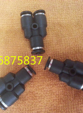 黑色快插Y型三通气管快速接头PY1/8,1/4,3/8,1/2,5/32,5/16,3/16