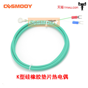 垫片热电偶 硅橡胶屏蔽线贴片超柔软耐折弯K型冷压端子热电偶