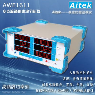 功率仪 功耗仪 AWE1611C 功率测试仪 开关电源测量仪 小功率测量