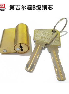 keylock第吉尔指纹锁门锁锁芯超B级锁芯电子锁安全锁芯锁芯包安装