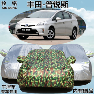 一汽丰田普锐斯专用车衣车罩加厚夏季防晒防雨遮阳隔热盖布汽车套
