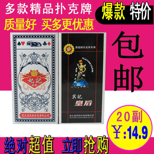 批發皇后副装包邮扑克牌