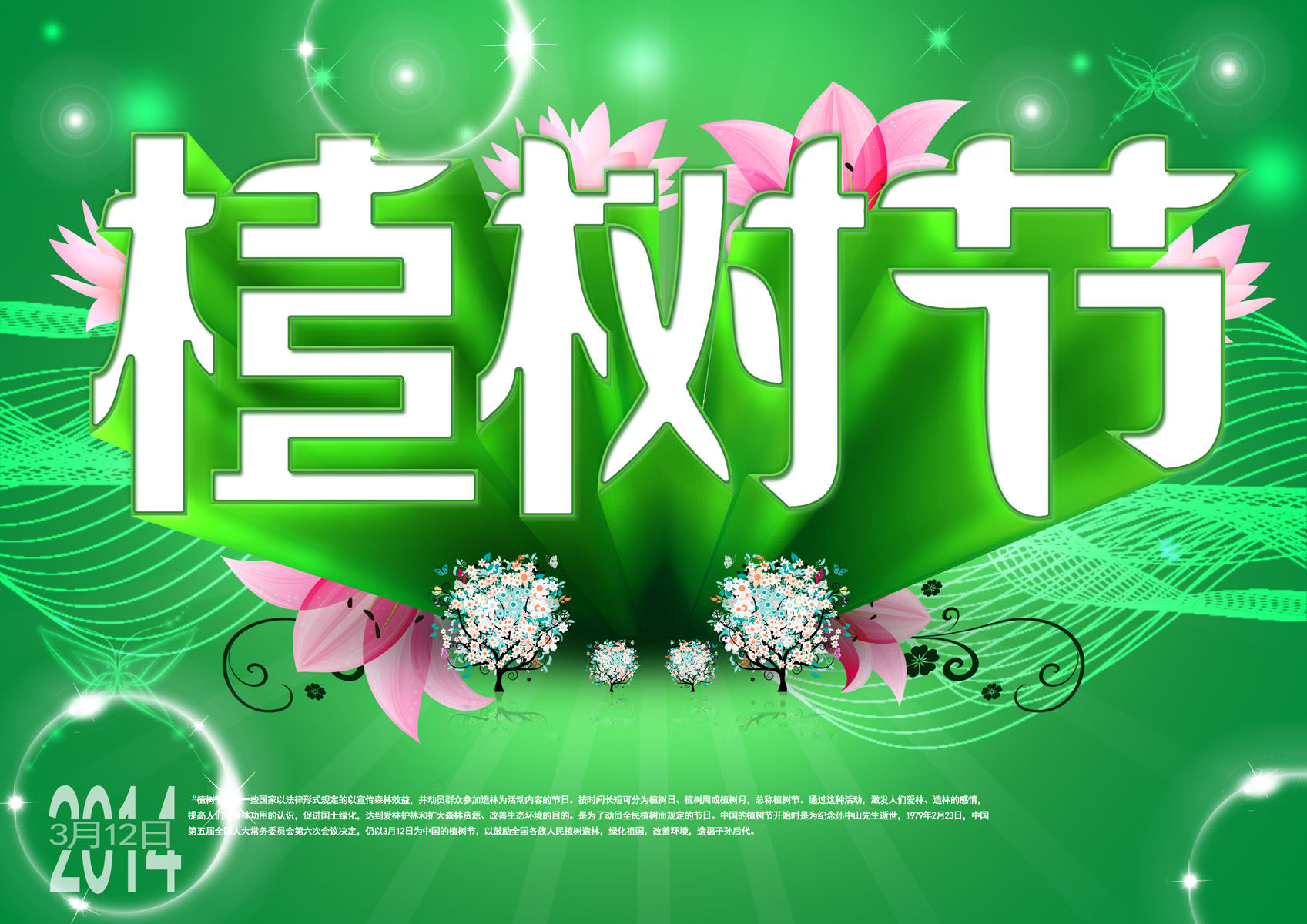 712海报印制展板写真喷绘贴纸729植树节保护环境宣传